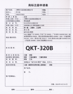 QKT-320B商标申请，为我公司产品QKT-320A的换代产品